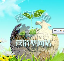 營銷型網(wǎng)站